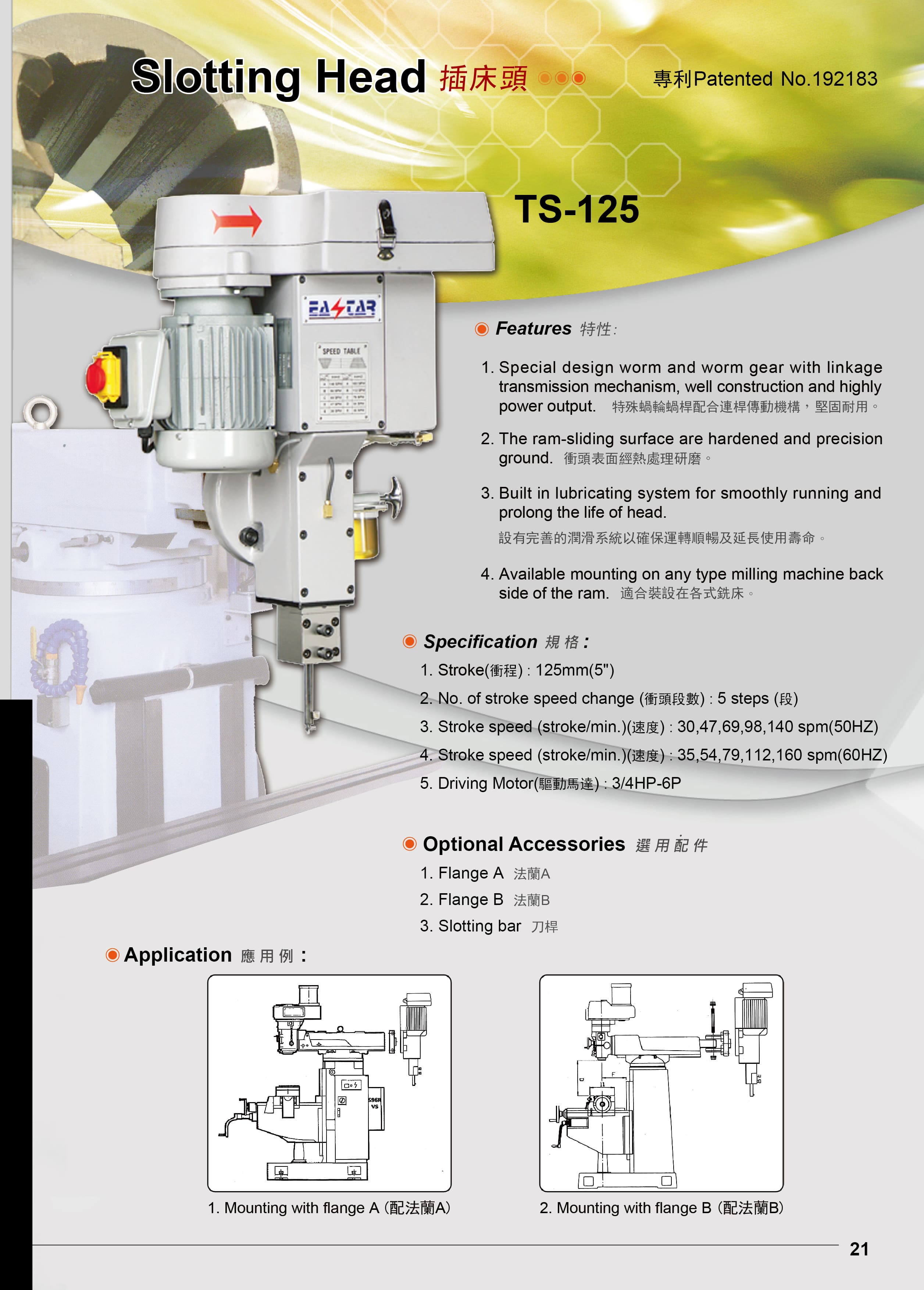 TS-125 插床頭